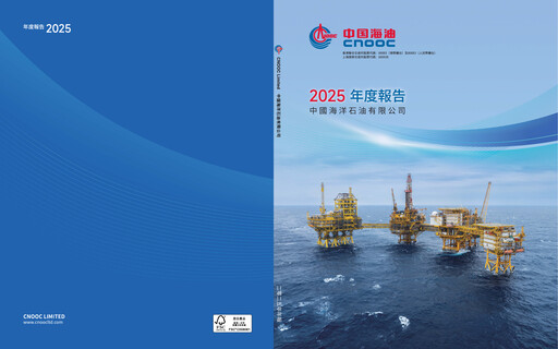 Thumbnail CNOOC Annual Report 2025