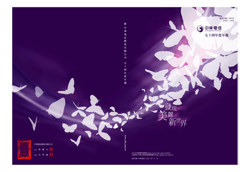 Thumbnail Chunghwa Telecom Annual Report 2005