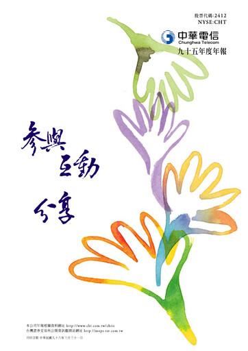 Thumbnail Chunghwa Telecom Annual Report 2006