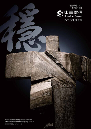 Thumbnail Chunghwa Telecom Annual Report 2007