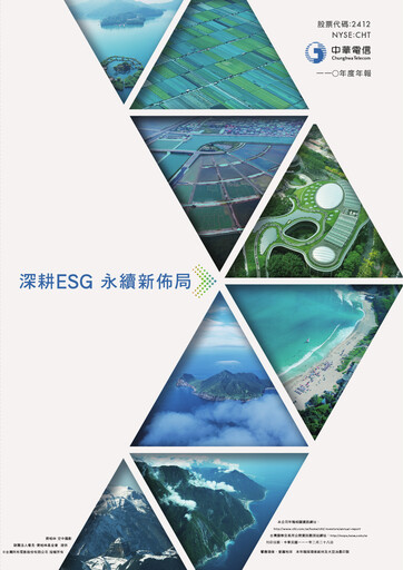 Thumbnail Chunghwa Telecom Annual Report 2021