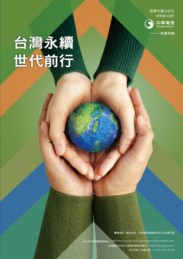 Thumbnail Chunghwa Telecom Annual Report 2022