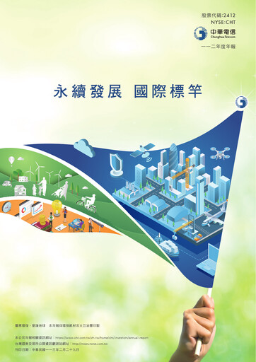 Thumbnail Chunghwa Telecom Annual Report 2023