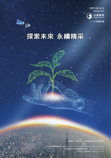 Miniature Chunghwa Telecom Rapport annuel 2024