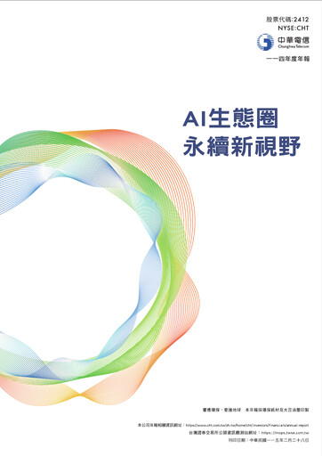 Thumbnail Chunghwa Telecom Annual Report 2025