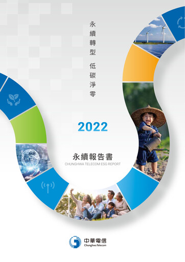 Thumbnail Chunghwa Telecom ESG Report 2022