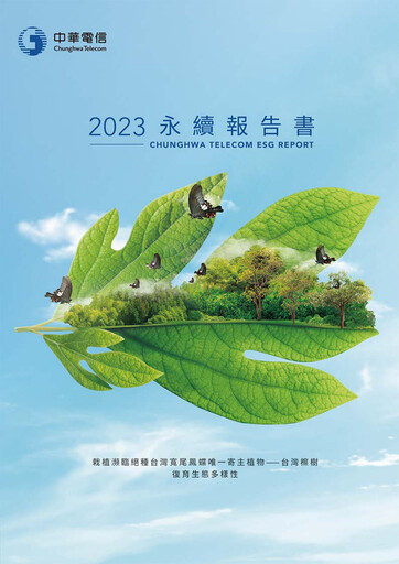 Thumbnail Chunghwa Telecom ESG Report 2023