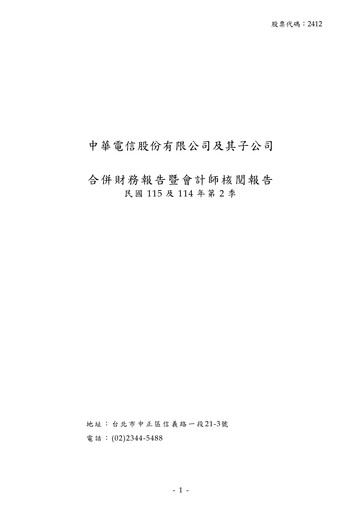 Miniature Chunghwa Telecom Rapport trimestriel 2026-q2