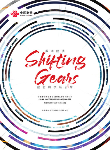 Thumbnail China Unicom Half-year Report 2023-h1