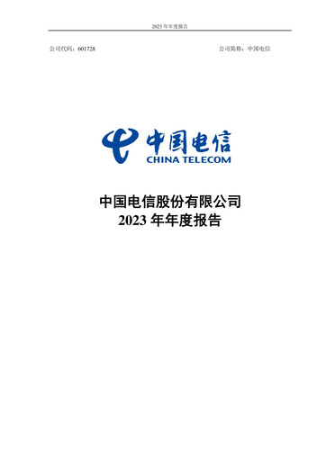 Vorschaubild China Telecom Jahresbericht 2023