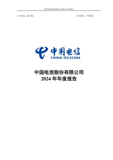Thumbnail China Telecom Annual Report 2024