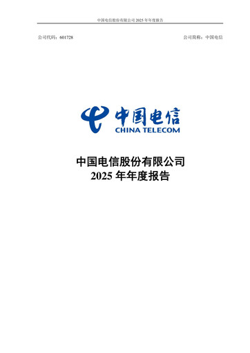 Thumbnail China Telecom Annual Report 2025
