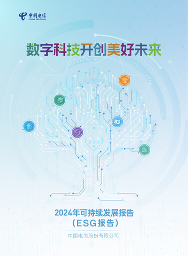 Thumbnail China Telecom ESG Report 2024