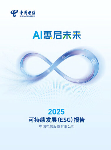 Thumbnail China Telecom ESG Report 2025