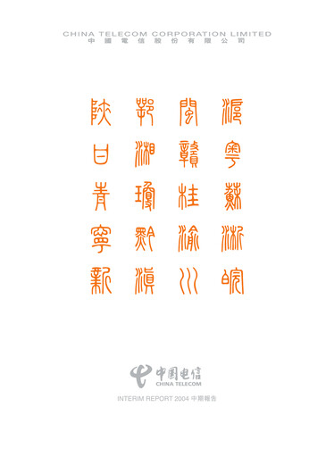Thumbnail China Telecom Half-year Report 2004-h1