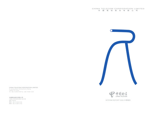 Thumbnail China Telecom Half-year Report 2005-h1