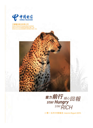 Thumbnail China Telecom Half-year Report 2015-h1