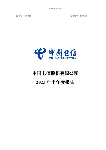 Thumbnail China Telecom Half-year Report 2023-h1