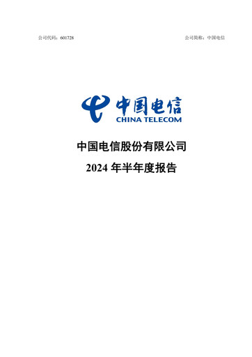Thumbnail China Telecom Half-year Report 2024-h1