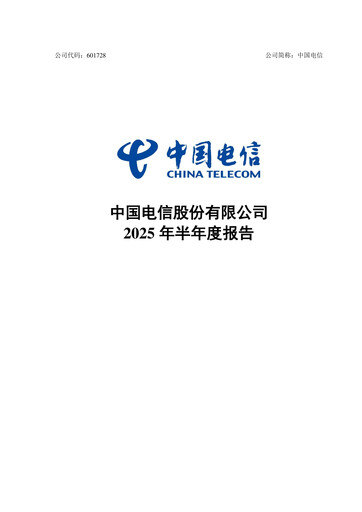 Thumbnail China Telecom Half-year Report 2025-h1