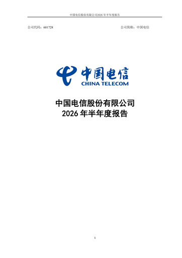 Thumbnail China Telecom Half-year Report 2026-h1