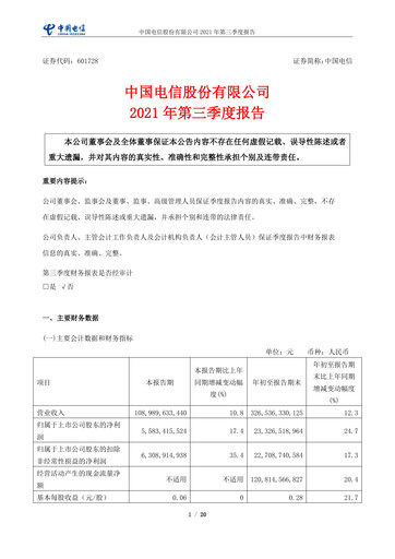 Thumbnail China Telecom Quarterly Report 2021-q3