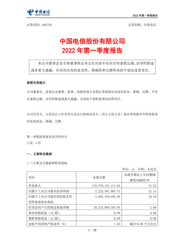 Thumbnail China Telecom Quarterly Report 2022-q1