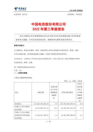 Thumbnail China Telecom Quarterly Report 2022-q3