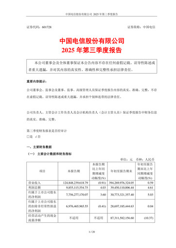 Thumbnail China Telecom Quarterly Report 2025-q3