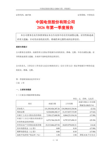 Thumbnail China Telecom Quarterly Report 2026-q1