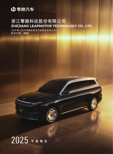 Thumbnail Leapmotor Annual Report 2025