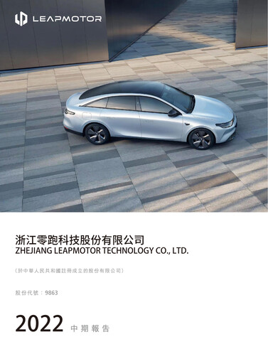 Thumbnail Leapmotor Half-year Report 2022-h1