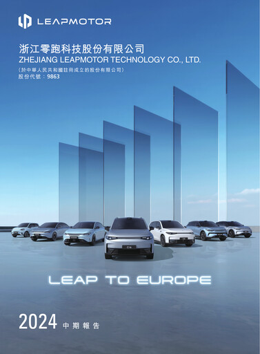 Thumbnail Leapmotor Half-year Report 2024-h1