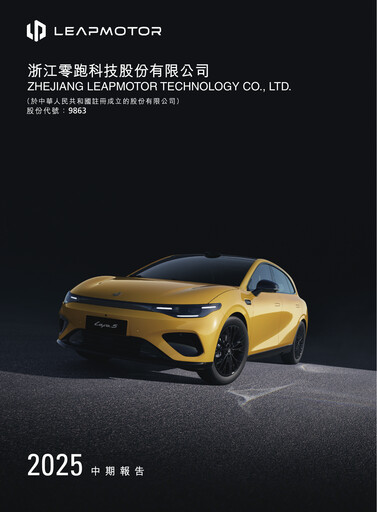 Thumbnail Leapmotor Half-year Report 2025-h1