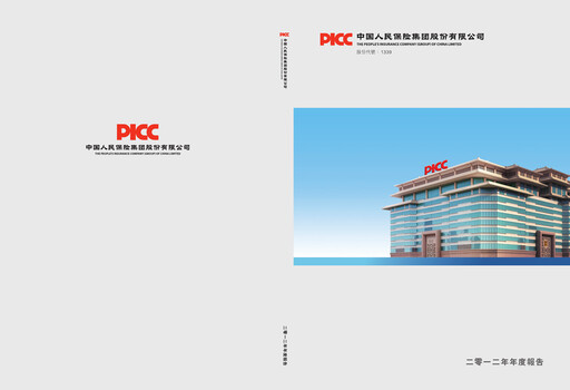 Thumbnail The People's Insurance Company (PICC) Annual Report 2012