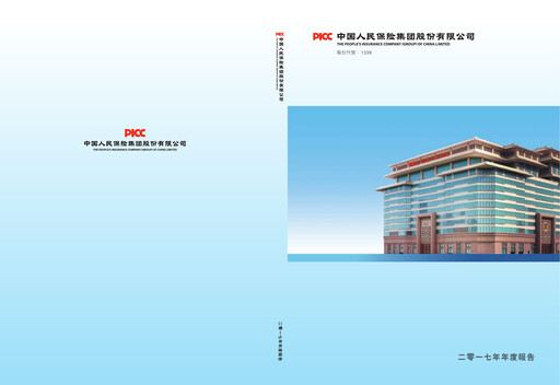 Thumbnail The People's Insurance Company (PICC) Annual Report 2017