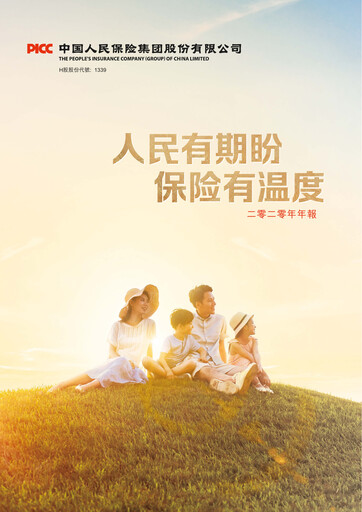 Thumbnail The People's Insurance Company (PICC) Annual Report 2020