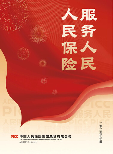 Thumbnail The People's Insurance Company (PICC) Annual Report 2025