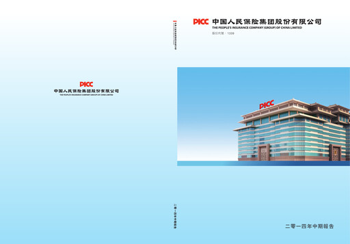 Thumbnail The People's Insurance Company (PICC) Half-year Report 2014-h1