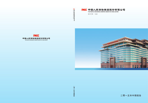 Thumbnail The People's Insurance Company (PICC) Half-year Report 2015-h1