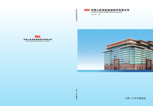 Thumbnail The People's Insurance Company (PICC) Half-year Report 2018-h1