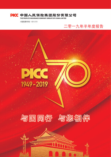 Thumbnail The People's Insurance Company (PICC) Half-year Report 2019-h1