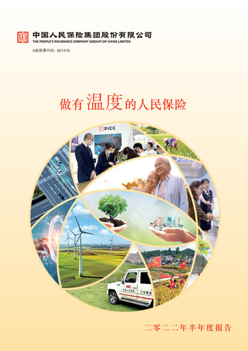 Thumbnail The People's Insurance Company (PICC) Half-year Report 2022-h1