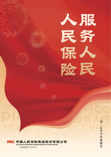 Thumbnail The People's Insurance Company (PICC) Half-year Report 2025-h1