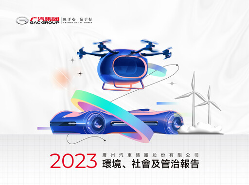 Thumbnail GAC (Guangzhou Automobile Group) ESG Report 2023