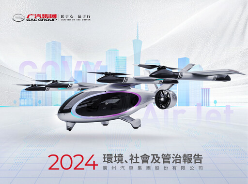 Thumbnail GAC (Guangzhou Automobile Group) ESG Report 2024