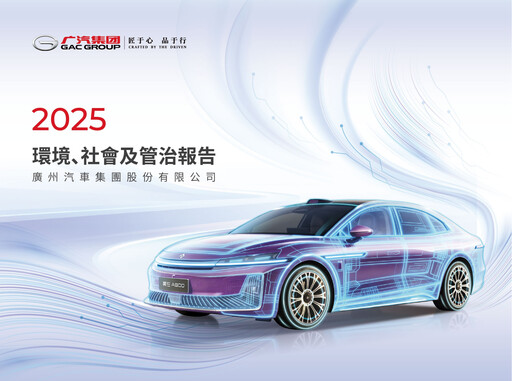 Thumbnail GAC (Guangzhou Automobile Group) ESG Report 2025