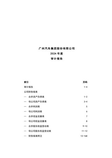 Thumbnail GAC (Guangzhou Automobile Group) Financial Statement 2024