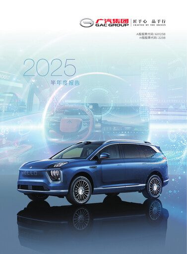 Thumbnail GAC (Guangzhou Automobile Group) Half-year Report 2025