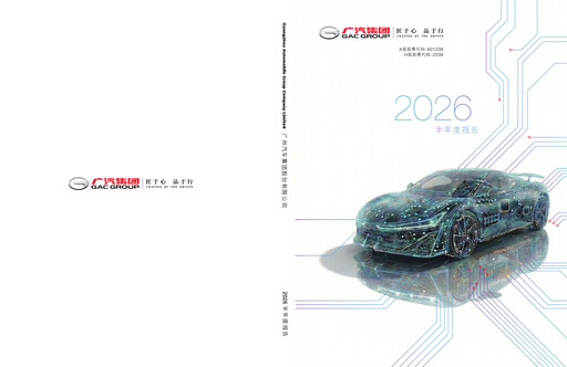 Thumbnail GAC (Guangzhou Automobile Group) Half-year Report 2026-h1